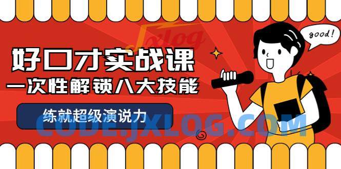 张萌好口才实战课 解锁八大口技能 张萌好口才实战课 解锁八大口技能