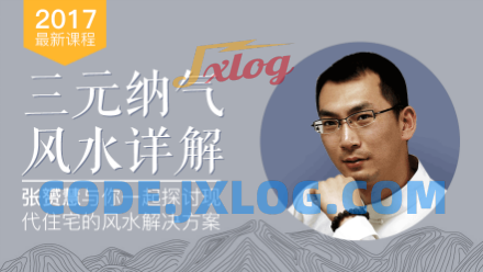 三元阳宅纳气风水详解 人居环境 三元阳宅纳气风水详解 人居环境