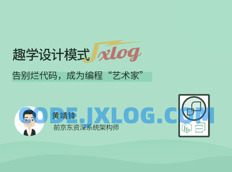 趣学设计告别烂代码 成为编程艺术家 趣学设计告别烂代码 成为编程艺术家
