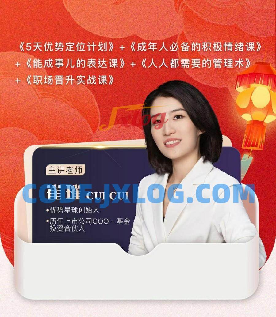 崔璀视频课五合一优势情绪表达管理晋升 崔璀视频课五合一优势情绪表达管理晋升