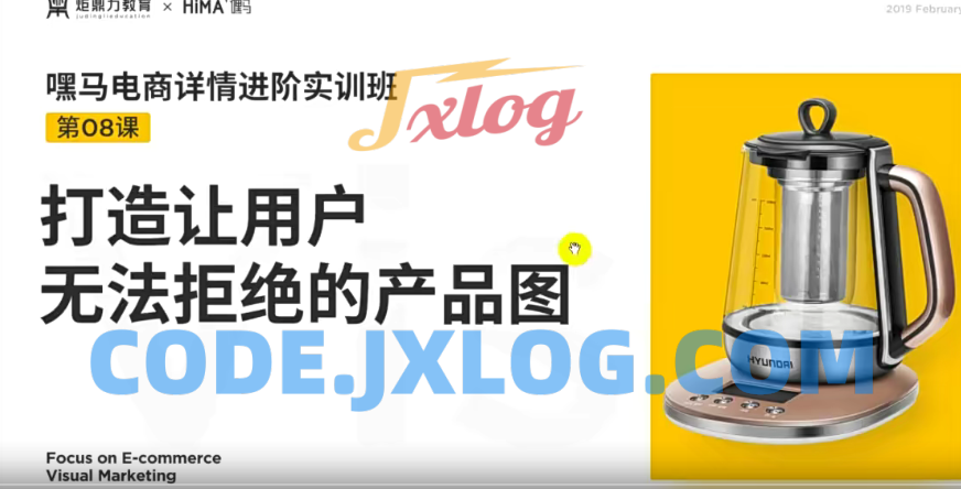 嘿马电商详情进阶实训打造完美产品图 嘿马电商详情进阶实训打造完美产品图