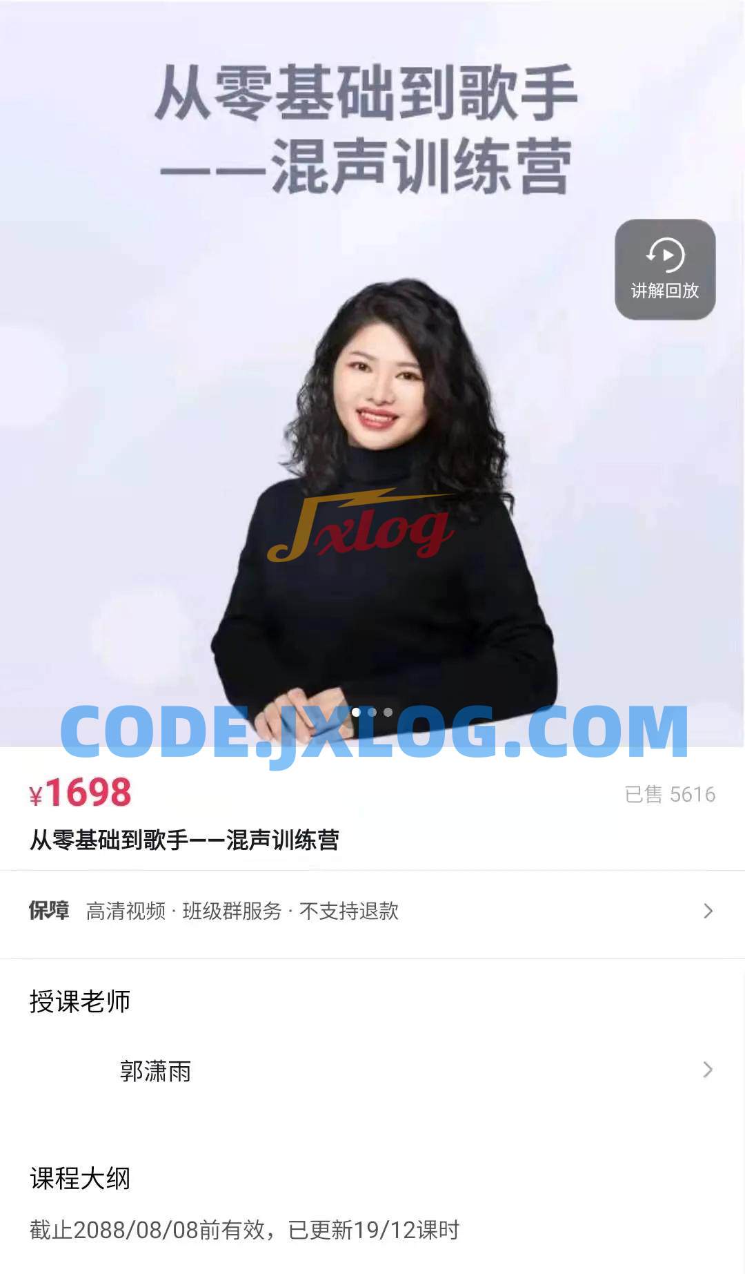 郭潇雨从零基础到歌手混声训练营 郭潇雨从零基础到歌手混声训练营