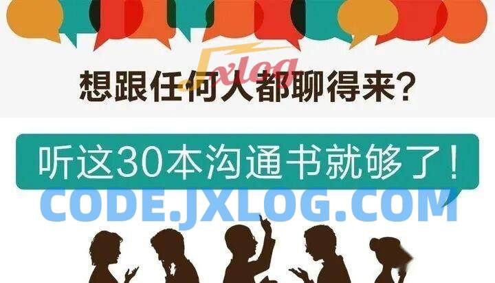 桂妃娘娘30本沟通书精华解读让你成为谈话高手,跟谁都能聊得来 桂妃娘娘30本沟通书精华解读让你成为谈话高手,跟谁都能聊得来