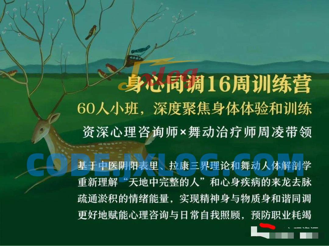 周凌:身心同调16周训练营整合中医 周凌:身心同调16周训练营整合中医