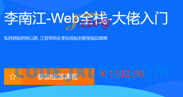 李江南Web大佬带你入门WEB前端 李江南Web大佬带你入门WEB前端