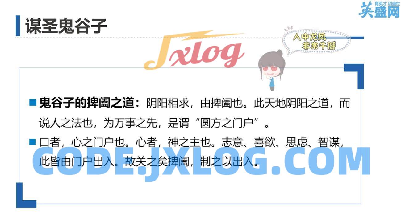 谋圣鬼谷子 把握人际交往的规律与关键 谋圣鬼谷子 把握人际交往的规律与关键