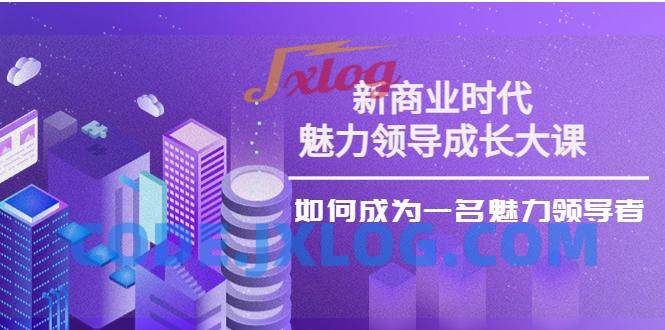 张琦:新商业魅力领导成长大课程 张琦:新商业魅力领导成长大课程
