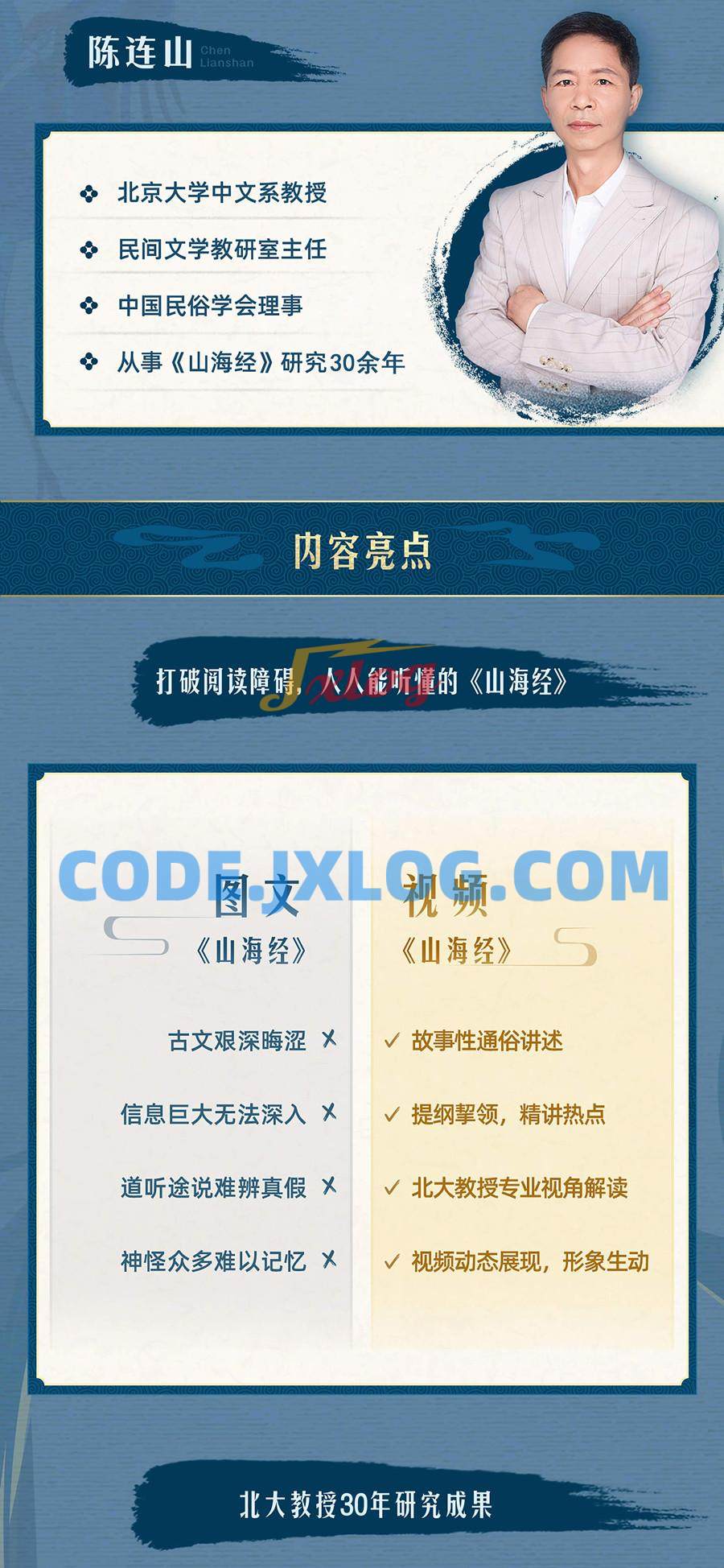 北大陈连山教授解读宝藏山海经讲课 北大陈连山教授解读宝藏山海经讲课