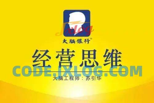 苏引华:思维商学院·2019经营思维 苏引华:思维商学院·2019经营思维
