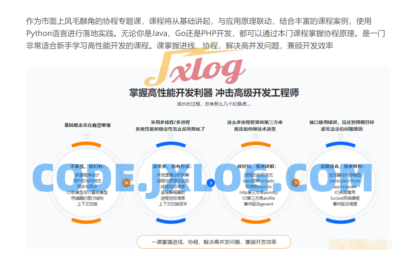 协程原理从入门到精通 后端开发技术 协程原理从入门到精通 后端开发技术