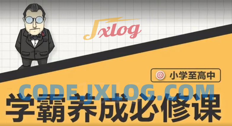 大老师-中小学学霸养成必修课 大老师-中小学学霸养成必修课