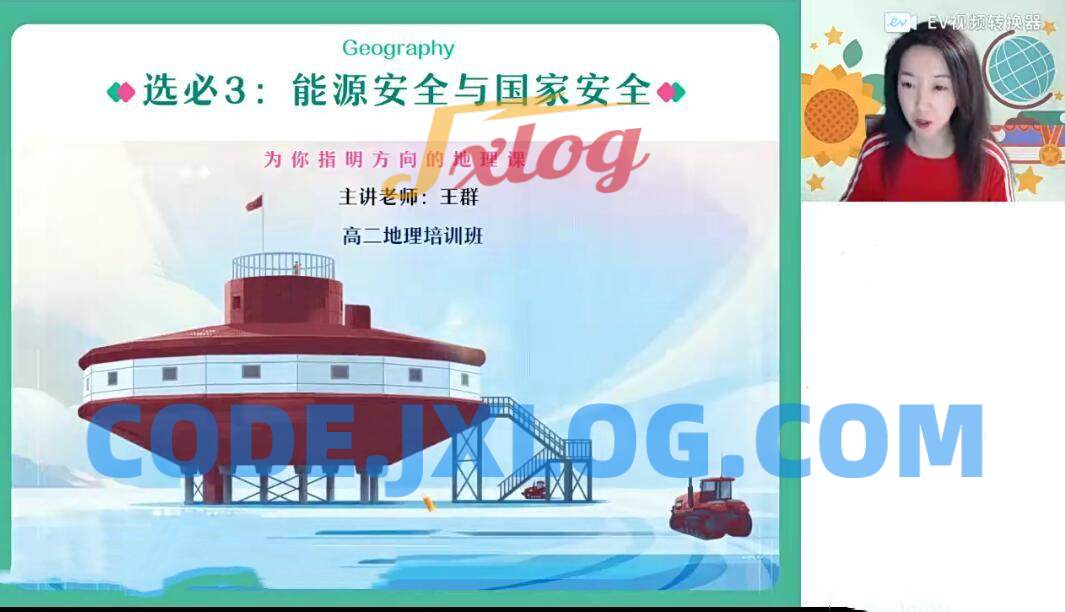 王群 2023高中地理 高二地理春季班 王群 2023高中地理 高二地理春季班