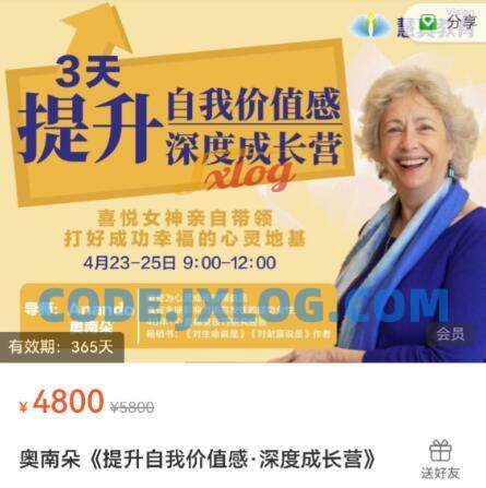 女神奥南朵3天提升自我价值深度成长营 女神奥南朵3天提升自我价值深度成长营
