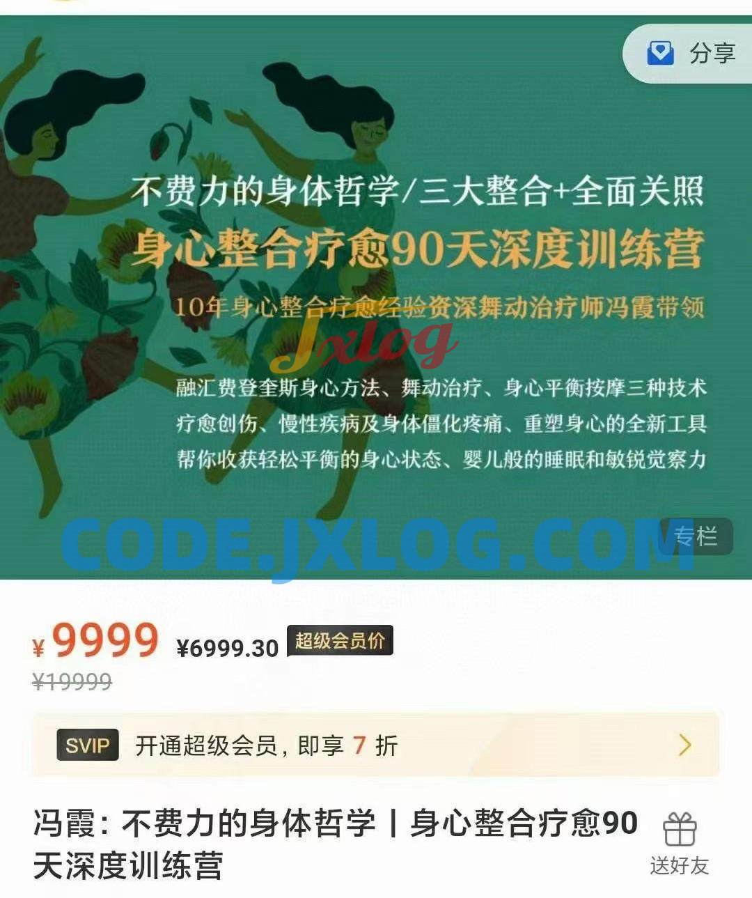 冯霞:不费力的身体哲学丨身心整合疗愈90天深度训练营 冯霞:不费力的身体哲学丨身心整合疗愈90天深度训练营