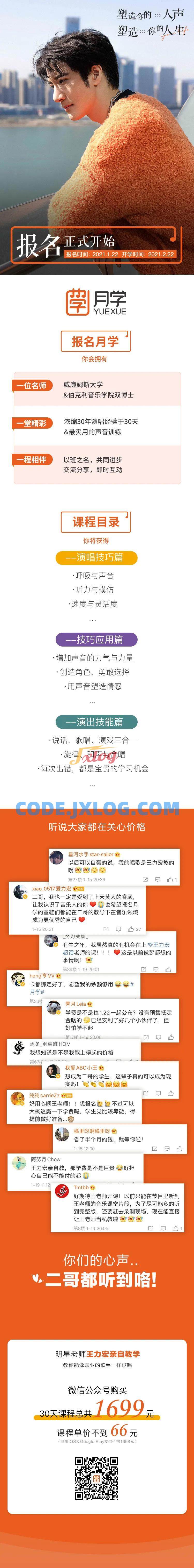 王力宏线上唱歌,程塑造你的人声 王力宏线上唱歌,程塑造你的人声