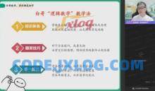 作业帮2023高二数学课改A周永亮暑假A+班