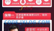 谢黎明30天整容级减肥训练营全教程