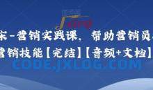 小马宋-营销实践课帮助提升营销技能