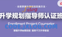 课程全新升级：升学规划指导师【国家EPC认证班】黄埔3期