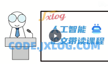 人工智能顶会论文精讲（像素级复现）163节