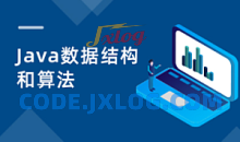 数据结构黑马Java数据结构与算法2023版