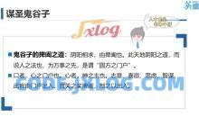 谋圣鬼谷子 把握人际交往的规律与关键