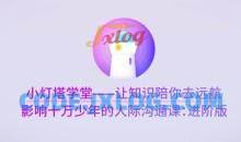 影响十万少年的人际沟通课—进阶版完结