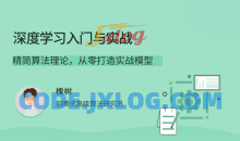深度学习入门与实战精简算法理论