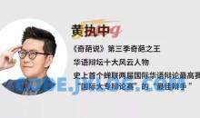 黄执中《情绪沟通——改变看法与自我认知》