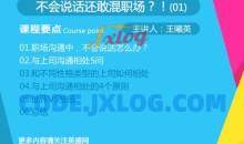 沟通能力 不会说话沟通还敢混职场？