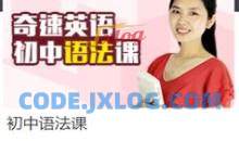 8节课突破初中英语中考英语核心考点语法教学视频