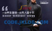 中医瑜伽养生大家迷罗11节气血美颜课