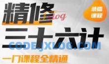 PS精修三十六计2022年结平面设计课