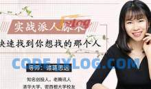 【诸葛思远】实战派人脉术 快速找到你想找的那个人