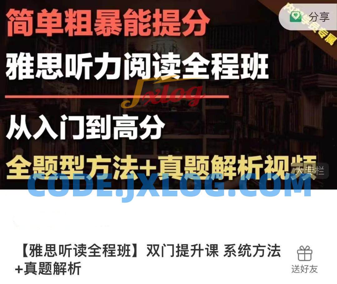 烤鸭TV-【雅思听读全程班】双门提升课 系统方法-真题解析 烤鸭TV-【雅思听读全程班】双门提升课 系统方法-真题解析