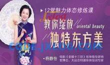 杨静怡14节体态魅力修炼课 独特美