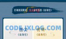 北大陈连山教授解读宝藏山海经讲课