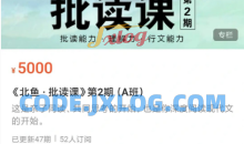 北鱼读书写作工坊 张兴东文笔课程