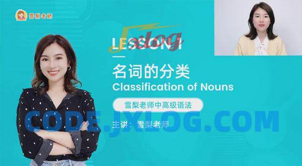 雪梨老师 中高级英语语法72节视频课程 雪梨老师 中高级英语语法72节视频课程
