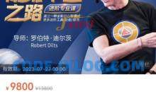 《成功丰盛之路》进阶专业课心理催眠