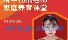 清华楠楠博士家庭养育课+课程资料教育