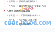 笑傲Java面试：面霸修炼手册必备