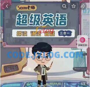 英语Sam老师2023超级拼读+语法音标 英语Sam老师2023超级拼读+语法音标