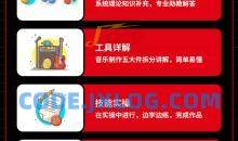 全能音乐人入门训练营零基础学写歌