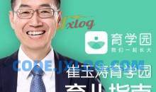 崔玉涛育学园育儿指南