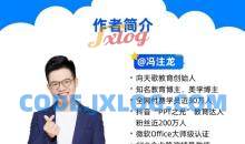 冯注龙老师PPT制作7天搞定制作