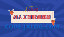 BZ-人工智能5天入门训练营必备技能