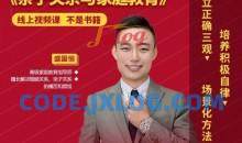 盛国恒亲子关系与家庭教育课培养孩子