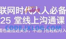 徐悦佳线上沟通法则