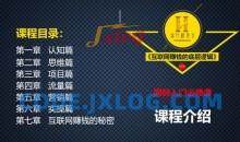 知行客：互联网赚钱的底层逻辑